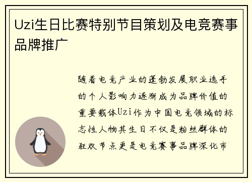 Uzi生日比赛特别节目策划及电竞赛事品牌推广