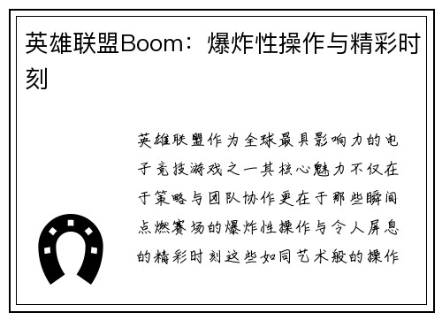 英雄联盟Boom：爆炸性操作与精彩时刻