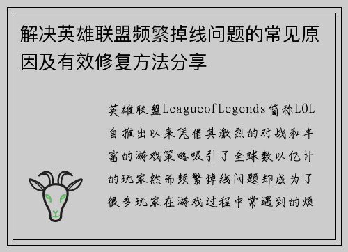 解决英雄联盟频繁掉线问题的常见原因及有效修复方法分享
