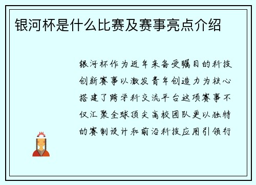 银河杯是什么比赛及赛事亮点介绍